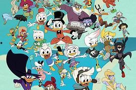 新唐老鸭俱乐部 第三季,欢乐再升级，冒险新征程