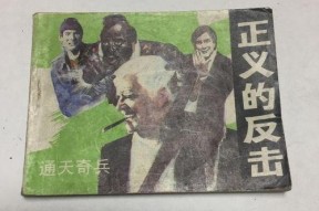 儿媳的正义反击战,捍卫家庭尊严的勇敢之战